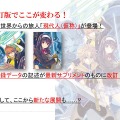 ファンタジー世界に現代人として迷い込むTRPG『アリアンロッドRPG 2E』＆ロボットTRPG『メタリックガーディアンRPG』の新製品発表