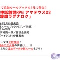 クトゥルフも出てくる神話TRPG『アマデウス』にサポートアプリ登場！キャラ管理やダイス機能を搭載…体験レポ＆新作情報もお届け