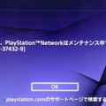 PlayStation Networkで障害が発生中【UPDATE】
