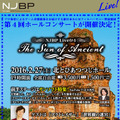 新日本BGMフィルハーモニー管弦楽団 ホールコンサート「NJBP Live! #4 “The Sun of Ancient”」