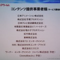富士ソフト、『みんなのシアターWii』の発表会を開催―Wiiで初のVODを提供