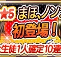 『ガルパン 戦車道大作戦！』に黒森峰が登場…「白ゴスまほ」や「FSノンナ」が生徒ガチャに