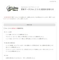 任天堂 公式サイトより