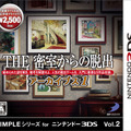『SIMPLEシリーズ for ニンテンドー3DS Vol.2 THE 密室からの脱出 アーカイブス1』パッケージ