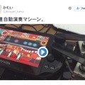 PS Vita版『太鼓の達人』自動演奏マシンが話題に！海外からも注目集める