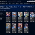 PlayStation Storeより