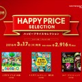 3DSソフトを新価格で！「ハッピープライスセレクション」発表、『とびだせ どうぶつの森』『牧場物語 はじまりの大地』などが2,916円に