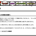 コロコロ公式サイトより