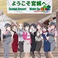 「Wake Up, Girls！」新作短編アニメは台湾で世界初公開　宮城をグローバルに