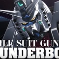 『機動戦士ガンダム サンダーボルト』第2話配信！キャッシュバックキャンペーンも開始