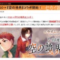 漫画版「空の境界」全話が無料公開中…『FGO』コラボイベントに合わせて