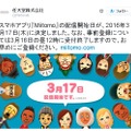 任天堂のスマホアプリ『Miitomo』配信日決定、事前登録は前日の12：00まで