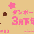 ダンボーグッズが必ず当たる「ダンボーくじ【桜】」発売決定、ミニフィギュアやランチョンマットなど