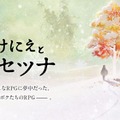 海外ゲーマーが『いけにえと雪のセツナ』に期待する“JRPGとの再会”とは