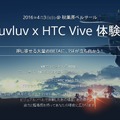 『マブラヴ オルタ』VRデモ体験イベント開催決定！HTC Viveでリアルに再現…原作者のトークショーも