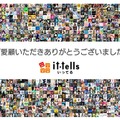 セガの公式ファンコミュニティ「it-tells」4月25日でサービス終了