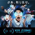 バンナムのVR体験施設「VR ZONE Project i Can」4月オープン！JR山手線、ロボ×美少女、ホラーなどがラインナップ