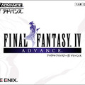 ファイナルファンタジーIV アドバンス