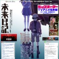 アニメ「未来日記」公式サイトより
