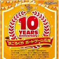 すごろくや10周年記念イベント「ボードゲーム広場」