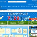 「Windows 10 アップグレードガイド」サイト