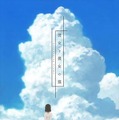 (c)Makoto Shinkai／CWF・彼女と彼の猫EF製作委員会