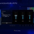 PS4用「ヘッドセットコンパニオンアプリ」配信開始、さまざまなカスタムモードが使用可能に