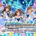 『デレステ』で「スタージュエル」2500個が配布！App Storeセールスランキング1位記念として