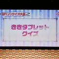 【レポート】寿美菜子、高垣彩陽も駆けつけた！『ガルフレ（♪）』初のステージイベントが開催