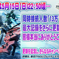 『PSO2』最大同時接続者数が再び更新！5月15に13万人を記録…キャンペーンを見逃すな