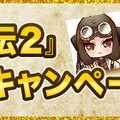 これがオープンワールド狩ゲーだ！『討鬼伝2』PV第2弾公開、Vita体験版の配信も