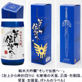 『ドラクエ』30周年記念の日本酒「そして伝説へ…」発売！ロトの鎧をイメージしたデザインに