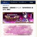 『Fate/Grand Order』公式サイトより