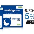 Amazonで「Mobageモバコイン」取り扱いスタート…6月1日からはお得なキャンペーンも