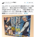 「コミケ90」冊子版カタログ、表紙は史上初の“単独オジサンキャラ”に…7月16日発売