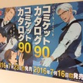 「コミケ90」冊子版カタログ、表紙は史上初の“単独オジサンキャラ”に…7月16日発売