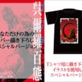 「呉爾羅＜ゴジラ＞百態原画集制作」クラウドファンディングスタート 目標金額200万円