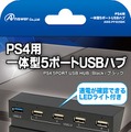 「PS4本体＋ソフトを収納するスタンド」発売決定…レトロゲーム機向けアクセサリーなども
