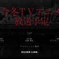 TVアニメ「CHAOS;CHILD」は今冬放送！製作は「プリズマ☆イリヤ」「バカテス」のSILVER LINK.