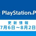 PS Plus、7月のフリープレイは『ゴッド・オブ・ウォー 降誕の刻印』『スペースチャンネル5 パート2』『ダンジョントラベラーズ2』など