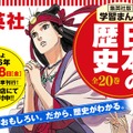 学習まんが「日本の歴史」の表紙担当者が豪華すぎる！荒木飛呂彦・岸本斉史・久保帯人など