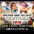 PSVR版『DOA Xtreme 3』ついに始動！先行体験会を秋に開催、参加券が当たる抽選会の情報も