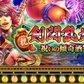 Android版『戦国炎舞 -KIZNA-』3周年記念キャンペーン第2弾「武将・智将総選挙」スタート