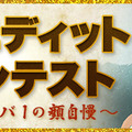 『討鬼伝2』体験版の配信が開始…武器・アイテムなど製品版に引き継ぎ可能