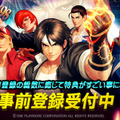 iOS/Android『KOF'98 ULTIMATE MATCH Online』事前登録開始、15万人突破で「ユリ・サカザキ」など特典多数