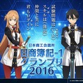 (C)2016 川原 礫／ＫＡＤＯＫＡＷＡ　アスキー・メディアワークス刊／SAO MOVIE Project