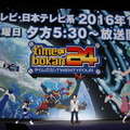 レベルファイブが携わる「タイムボカン24」10月より放送スタート！