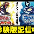 『ポケモン オメガルビー・アルファサファイア』特別体験版を配信！ 製品版とは異なる特別な冒険を用意