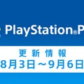 PS Plus、8月のフリープレイは『プリペル 忘却の砂』『ルミネス エレクトロニック シンフォニー』など、『戦国BASARA 真田幸村伝』トライアルも