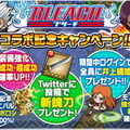 『ポコロンダンジョンズ』にて「BLEACH」とのスペシャルコラボイベントがスタート！黒崎一護ほか人気キャラが限定ガチャに登場